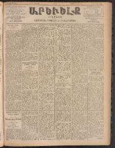 ԱՐԵՒԵԼՔ, 1905, ԻԲ տարի, Թիւ 5945 (Շաբաթ, Օգոստոս 6/19)