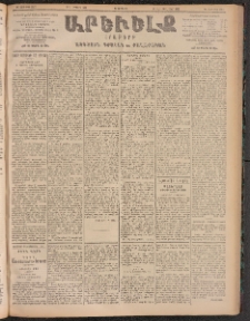 ԱՐԵՒԵԼՔ, 1905, ԻԲ տարի, Թիւ 5946 (Երկուշաբթի, Օգոստոս 8/21)