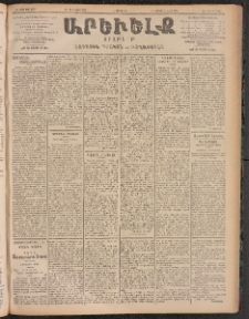 ԱՐԵՒԵԼՔ, 1905, ԻԲ տարի, Թիւ 5949 (Հինգշաբթի, Օգոստոս 11/24)