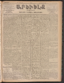 ԱՐԵՒԵԼՔ, 1905, ԻԲ տարի, Թիւ 5950 (Ուրբաթ, Օգոստոս 12/25)