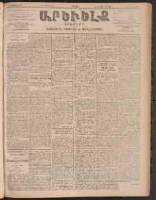 ԱՐԵՒԵԼՔ, 1905, ԻԲ տարի, Թիւ 5952 (Երկուշաբթի, Օգոստոս 15/28)