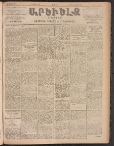 ԱՐԵՒԵԼՔ, 1905, ԻԲ տարի, Թիւ 5953 (Երեքշաբթի, Օգոստոս 16/29)