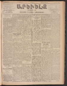 ԱՐԵՒԵԼՔ, 1905, ԻԲ տարի, Թիւ 5954 (Չորեքշաբթի, Օգոստոս 17/30)