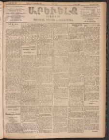 ԱՐԵՒԵԼՔ, 1905, ԻԲ տարի, Թիւ 5966 (Չորեքշաբթի, Օգոստոս 31/Սեպտեմբեր 13)