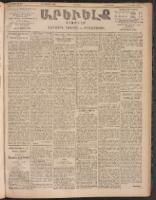 ԱՐԵՒԵԼՔ, 1905, ԻԲ տարի, Թիւ 5967 (Հինգշաբթի, Սեպտեմբեր 1/14)