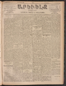 ԱՐԵՒԵԼՔ, 1905, ԻԲ տարի, Թիւ 5975 (Շաբաթ, Սեպտեմբեր 10/23)