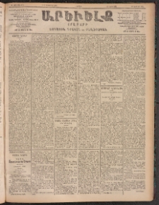 ԱՐԵՒԵԼՔ, 1905, ԻԲ տարի, Թիւ 5974 (Ուրբաթ, Սեպտեմբեր 9/22)