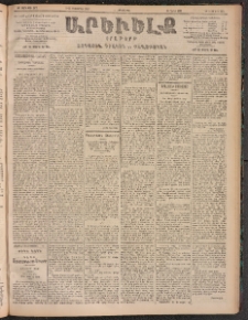 ԱՐԵՒԵԼՔ, 1905, ԻԲ տարի, Թիւ 5973 (Հինգշաբթի, Սեպտեմբեր 8/21)