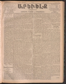 ԱՐԵՒԵԼՔ, 1905, ԻԲ տարի, Թիւ 5878 (Ուրբաթ, Մայիս 20/Յունիս 2)