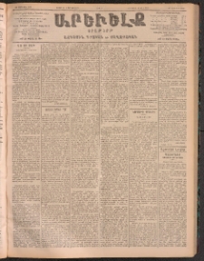 ԱՐԵՒԵԼՔ, 1905, ԻԲ տարի, Թիւ 5879 (Շաբաթ, Մայիս 21/Յունիս 3)