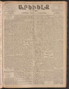ԱՐԵՒԵԼՔ, 1905, ԻԲ տարի, Թիւ 5910 (Երկուշաբթի, Յունիս 27/10)