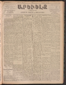 ԱՐԵՒԵԼՔ, 1905, ԻԲ տարի, Թիւ 5909 (Շաբաթ, Յունիս 25/8)