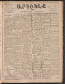 ԱՐԵՒԵԼՔ, 1905, ԻԲ տարի, Թիւ 5911 (Երեքշաբթի, Յունիս 28/11)