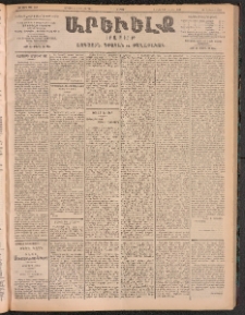 ԱՐԵՒԵԼՔ, 1905, ԻԲ տարի, Թիւ 5908 (Ուրբաթ, Յունիս 24/7)