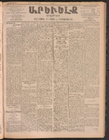 ԱՐԵՒԵԼՔ, 1905, ԻԲ տարի, Թիւ 5907 (Հինգշաբթի, Յունիս 23/6)