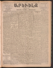ԱՐԵՒԵԼՔ, 1905, ԻԲ տարի, Թիւ 5906 (Չորեքշաբթի, Յունիս 22/5)