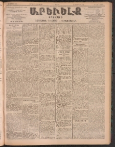 ԱՐԵՒԵԼՔ, 1905, ԻԲ տարի, Թիւ 5903 (Շաբաթ, Յունիս 18/1)