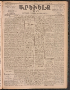 ԱՐԵՒԵԼՔ, 1905, ԻԲ տարի, Թիւ 5904 (Երկուշաբթի, Յունիս 20/3)