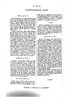 Ժամանակակից դէպք