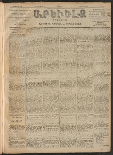 ԱՐԵՒԵԼՔ, 1906, ԻԳ տարի, Թիւ 6072 (Երկուշաբթի, Յունուար 2/15)