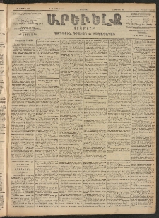 ԱՐԵՒԵԼՔ, 1906, ԻԳ տարի, Թիւ 6073 (Երեքշաբթի, Յունուար 3/16)