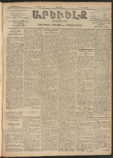 ԱՐԵՒԵԼՔ, 1906, ԻԳ տարի, Թիւ 6074 (Չորեքշաբթի, Յունուար 4/17)