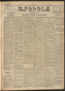 ԱՐԵՒԵԼՔ, 1906, ԻԳ տարի, Թիւ 6075 (Հինգշաբթի, Յունուար 5/18)