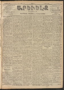 ԱՐԵՒԵԼՔ, 1906, ԻԳ տարի, Թիւ 6079 (Հինգշաբթի, Յունուար 12/25)