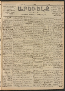 ԱՐԵՒԵԼՔ, 1906, ԻԳ տարի, Թիւ 6081 (Շաբաթ, Յունուար 14/27)