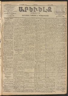 ԱՐԵՒԵԼՔ, 1906, ԻԳ տարի, Թիւ 6082 (Երկուշաբթի, Յունուար 16/29)