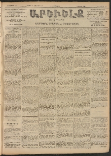 ԱՐԵՒԵԼՔ, 1906, ԻԳ տարի, Թիւ 6085 (Հինգշաբթի, Յունուար 19/1 Փետրուար)