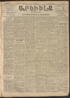 ԱՐԵՒԵԼՔ, 1906, ԻԳ տարի, Թիւ 6090 (Չորեքշաբթի, Յունուար 25/7 Փետրուար)