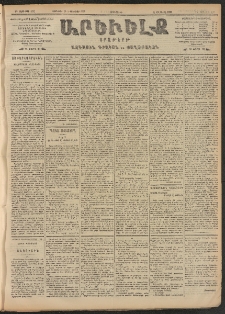 ԱՐԵՒԵԼՔ, 1906, ԻԳ տարի, Թիւ 6091 (Հինգշաբթի, Յունուար 26/8 Փետրուար)