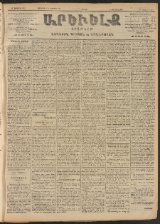 ԱՐԵՒԵԼՔ, 1906, ԻԳ տարի, Թիւ 6092 (Ուրբաթ, Յունուար 27/9 Փետրուար)