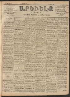 ԱՐԵՒԵԼՔ, 1906, ԻԳ տարի, Թիւ 6096 (Չորեքշաբթի, 1/14 Փետրուար)