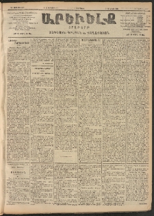 ԱՐԵՒԵԼՔ, 1906, ԻԳ տարի, Թիւ 6097 (Հինգշաբթի, 2/15 Փետրուար)