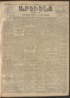 ԱՐԵՒԵԼՔ, 1906, ԻԳ տարի, Թիւ 6099 (Շաբաթ, 4/17 Փետրուար)