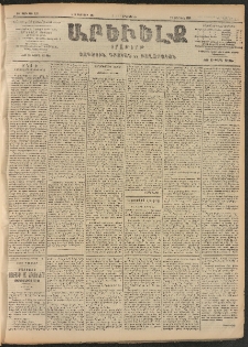 ԱՐԵՒԵԼՔ, 1906, ԻԳ տարի, Թիւ 6100 (Երկուշաբթի, 6/19 Փետրուար)