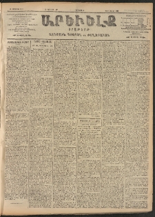 ԱՐԵՒԵԼՔ, 1906, ԻԳ տարի, Թիւ 6101 (Երեքշաբթի, 7/20 Փետրուար)