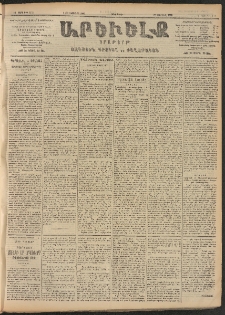 ԱՐԵՒԵԼՔ, 1906, ԻԳ տարի, Թիւ 6103 (Հինգշաբթի, 9/22 Փետրուար)