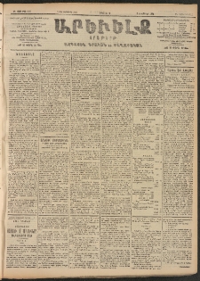 ԱՐԵՒԵԼՔ, 1906, ԻԳ տարի, Թիւ 6106 (Երկուշաբթի, 13/26 Փետրուար)