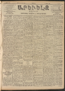 ԱՐԵՒԵԼՔ, 1906, ԻԳ տարի, Թիւ 6109 (Հինգշաբթի, Փետրուար 16/Մարտ 1)