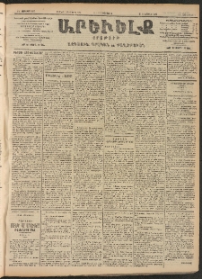 ԱՐԵՒԵԼՔ, 1906, ԻԳ տարի, Թիւ 6113 (Երեքշաբթի, Փետրուար 21/Մարտ 6)
