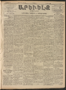 ԱՐԵՒԵԼՔ, 1906, ԻԳ տարի, Թիւ 6115 (Հինգշաբթի, Փետրուար 23/8 Մարտ)
