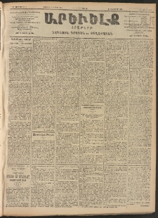 ԱՐԵՒԵԼՔ, 1906, ԻԳ տարի, Թիւ 6116 (Ուրբաթ, Փետրուար 24/Մարտ 9)