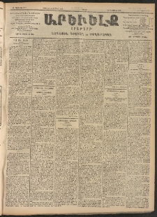 ԱՐԵՒԵԼՔ, 1906, ԻԳ տարի, Թիւ 6117 (Շաբաթ, Փետրուար 25/Մարտ 10)