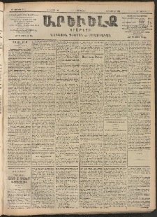 ԱՐԵՒԵԼՔ, 1906, ԻԳ տարի, Թիւ 6120 (Չորեքշաբթի, 1/Մարտ 14)