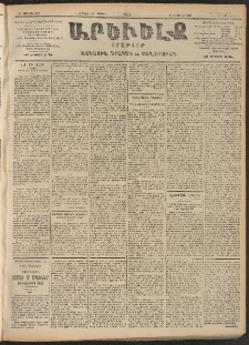 ԱՐԵՒԵԼՔ, 1906, ԻԳ տարի, Թիւ 6123 (Շաբաթ, 1/Մարտ 17)