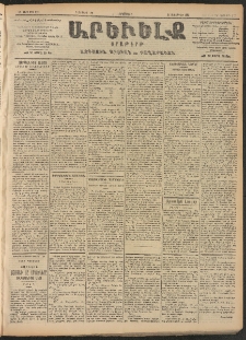 ԱՐԵՒԵԼՔ, 1906, ԻԳ տարի, Թիւ 6125 (Երեքշաբթի, 7/Մարտ 20)