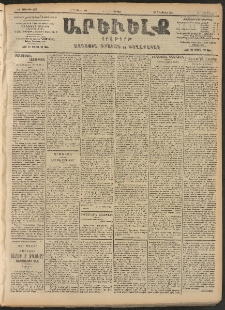ԱՐԵՒԵԼՔ, 1906, ԻԳ տարի, Թիւ 6128 (Ուրբաթ, 10/Մարտ 23)